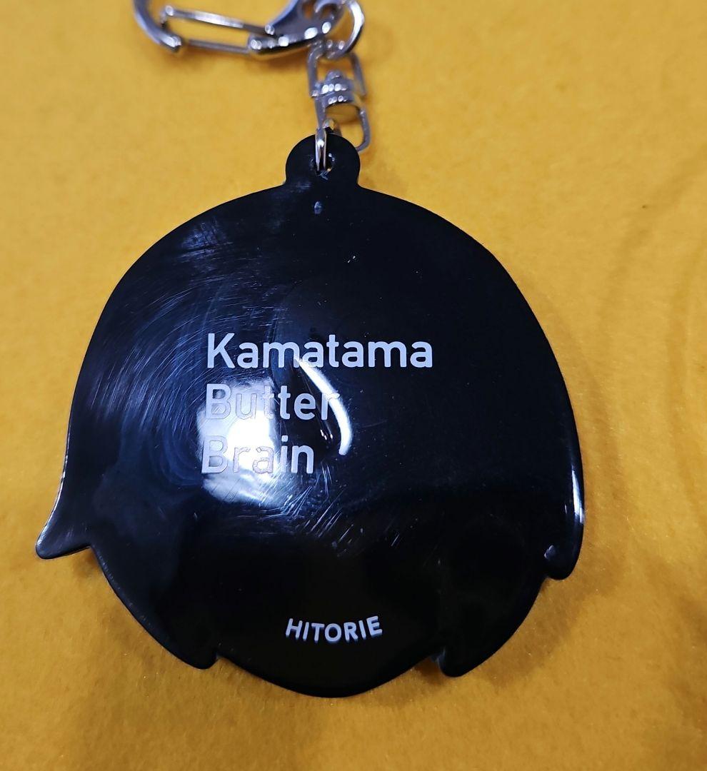 ヒトリエ　 Kamatama Butter Brain　キーホルダー