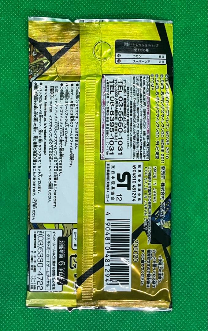 イナズマイレブン トレーディングカード 15パック