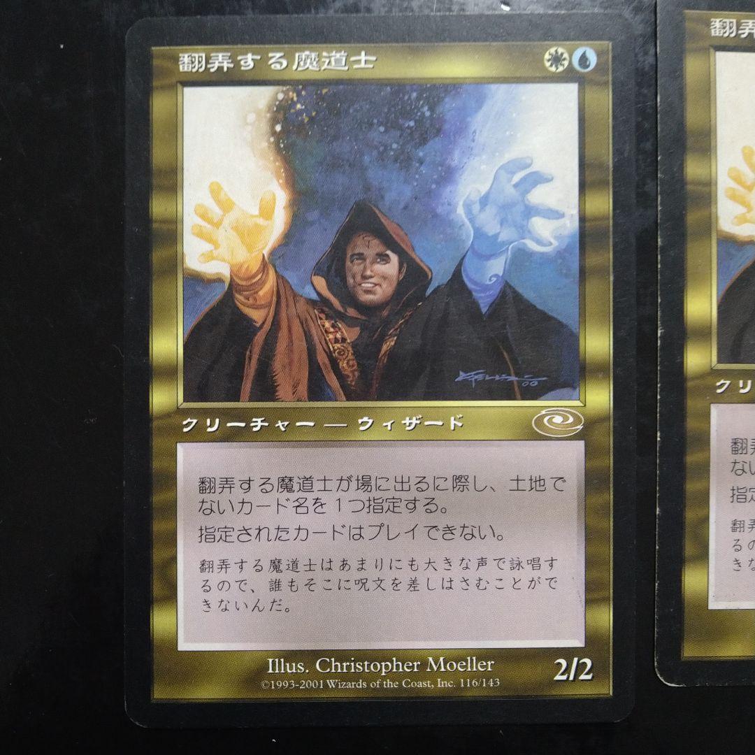 翻弄する魔道士 日本語 4枚セット