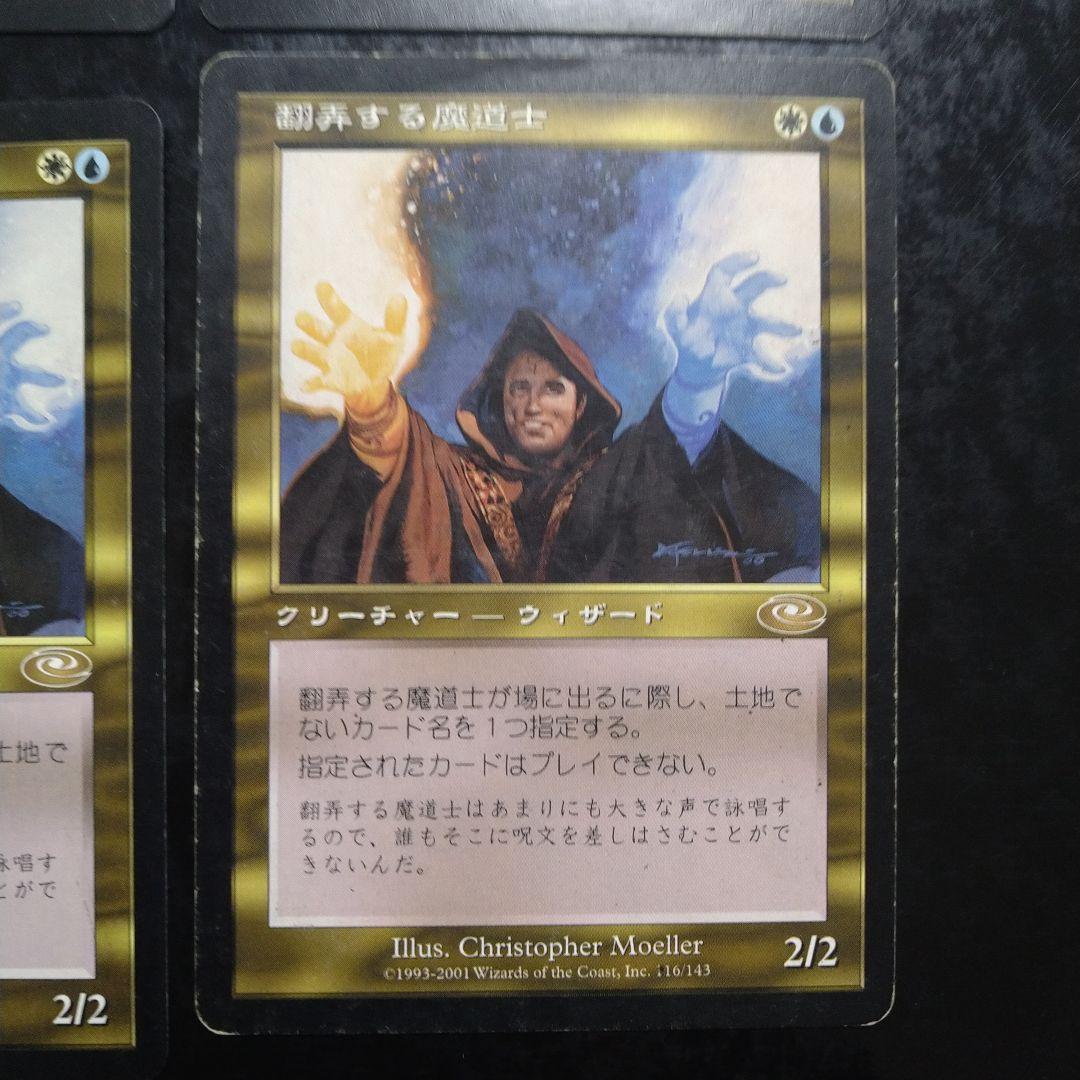 翻弄する魔道士 日本語 4枚セット