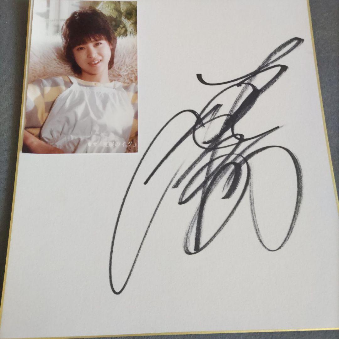 松田聖子直筆サイン色紙