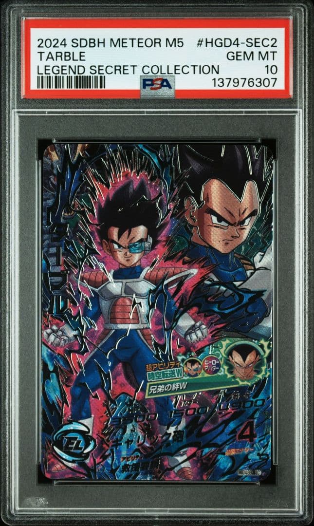 【MM5弾 LC PSA10 14連番】