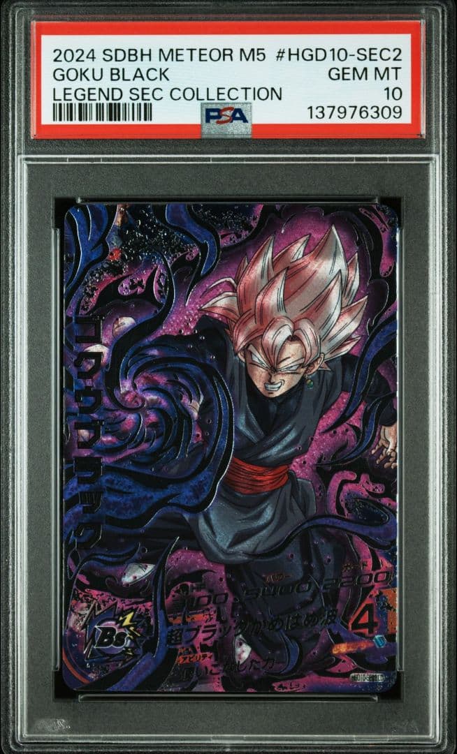 【MM5弾 LC PSA10 14連番】