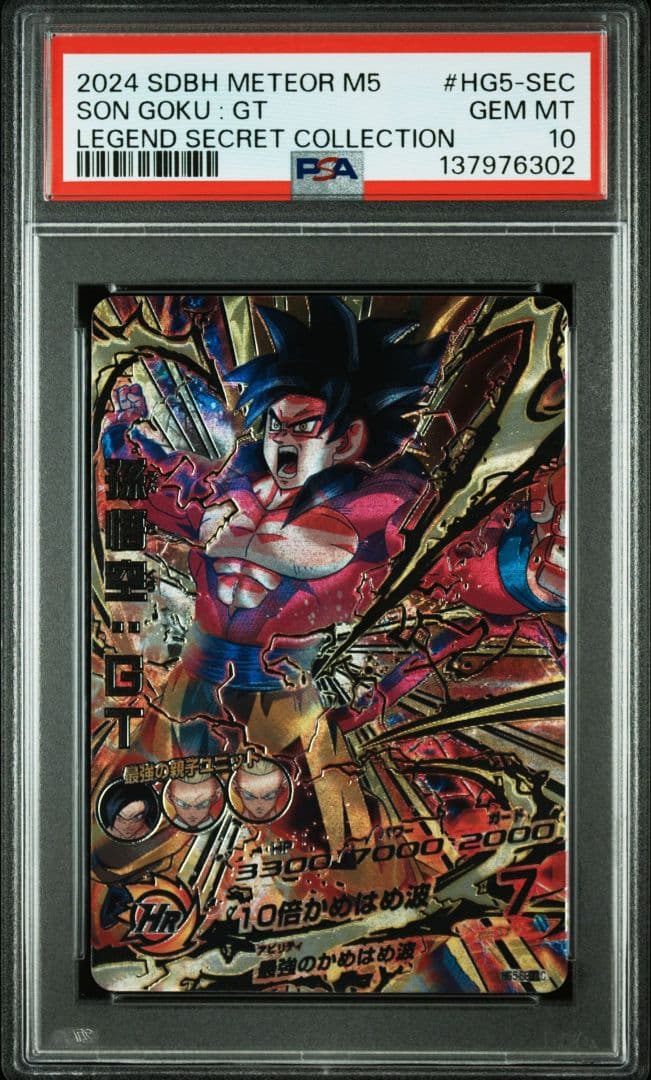 【MM5弾 LC PSA10 14連番】