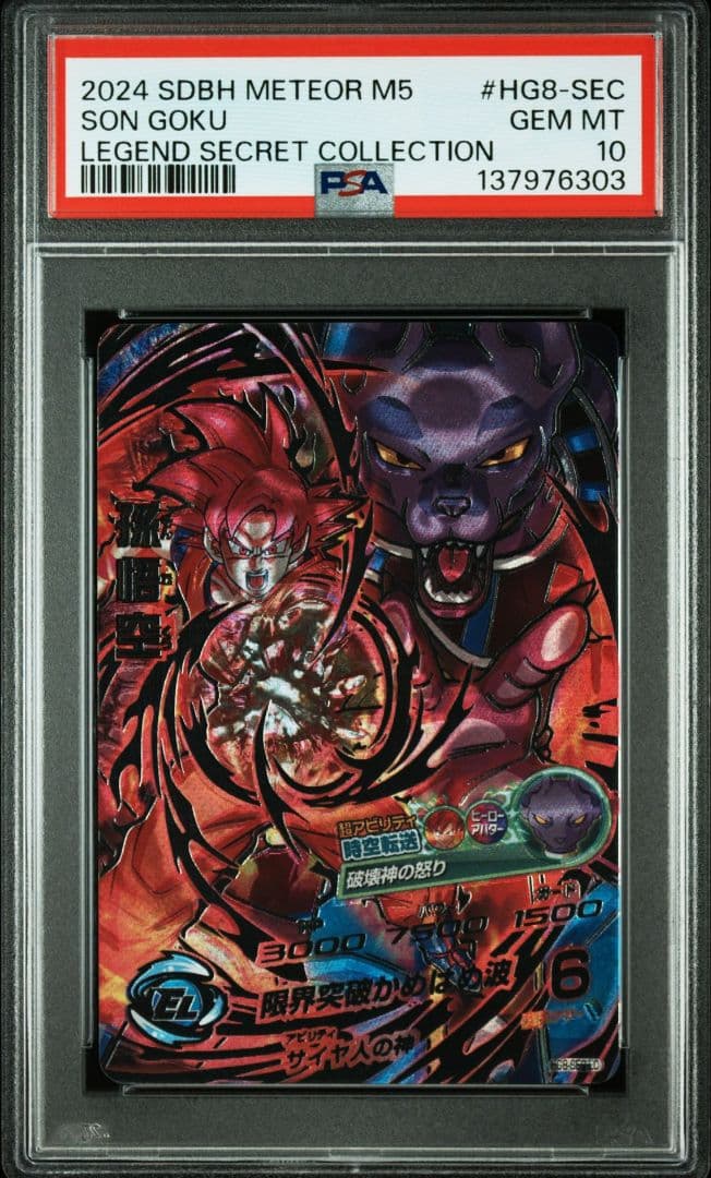 【MM5弾 LC PSA10 14連番】