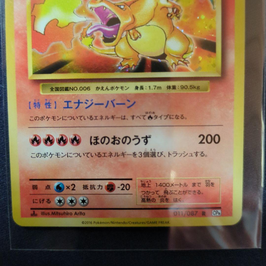 [未使用]ポケモンカードリザードン LV76HP150.2016年