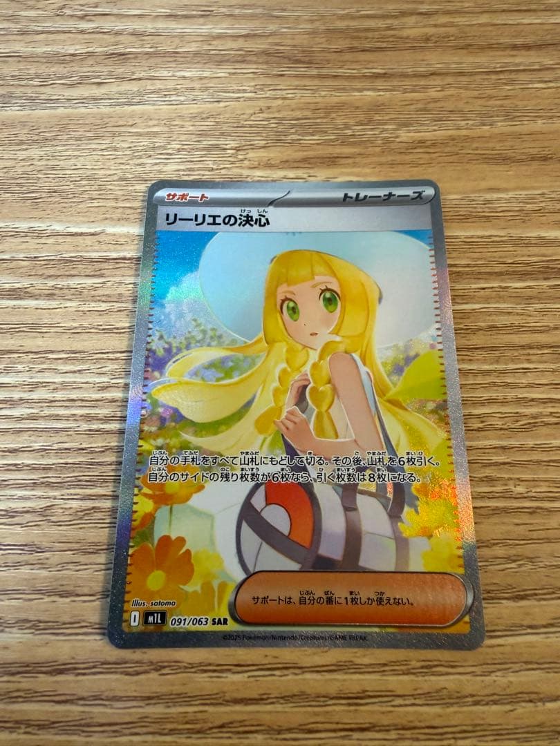 ピカチュウSAR.リーリエの決心SAR.ゲッコウガSAR.アイリスの闘志SAR