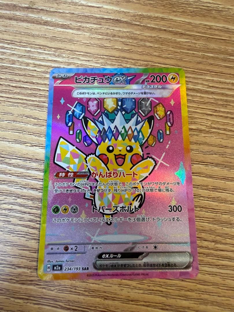 ピカチュウSAR.リーリエの決心SAR.ゲッコウガSAR.アイリスの闘志SAR