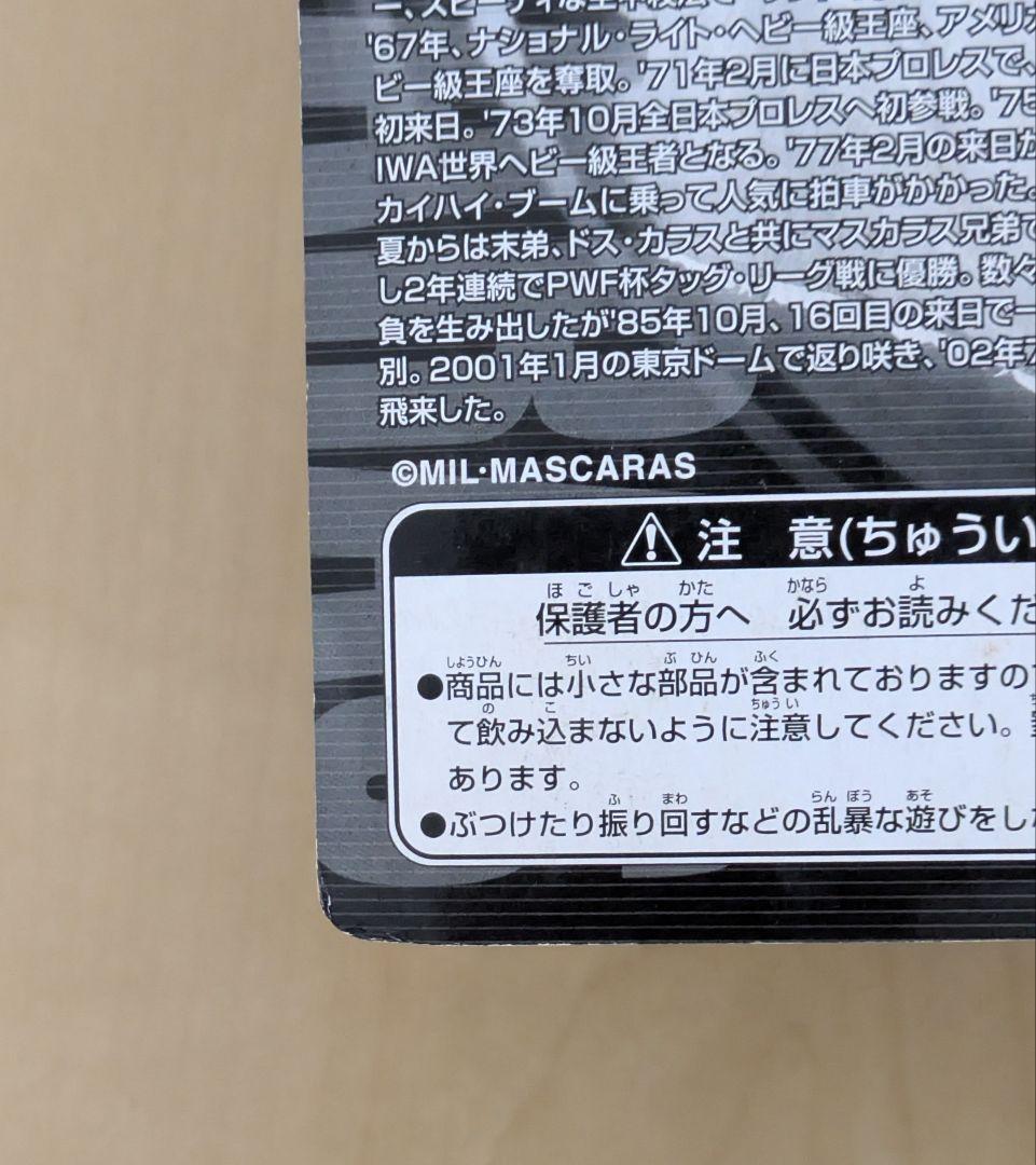 未開封品　ミル・マスカラス フィギュア マスク付き　プロレス