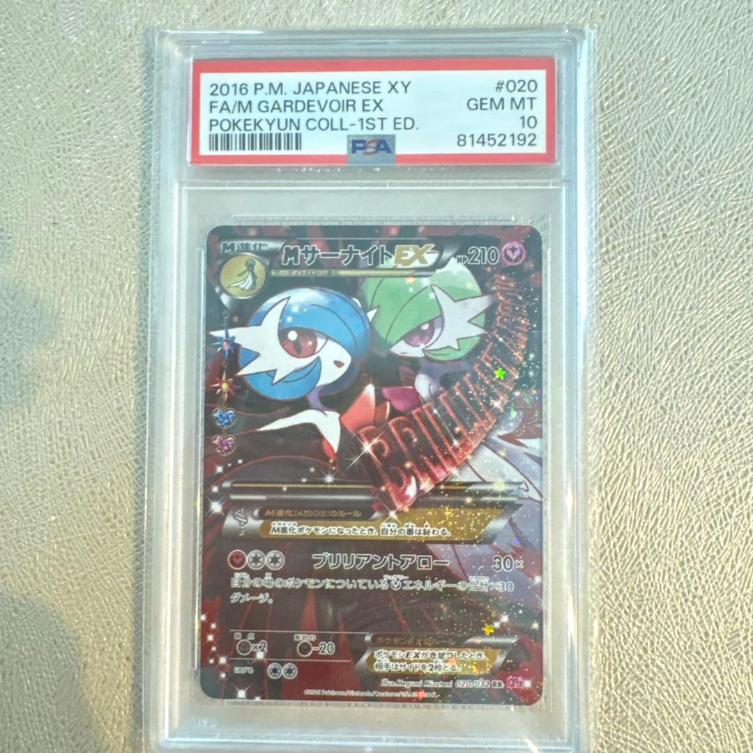 ⭐︎MサーナイトEX RR CP3 ポケキュンコレクション 020/032⭐︎