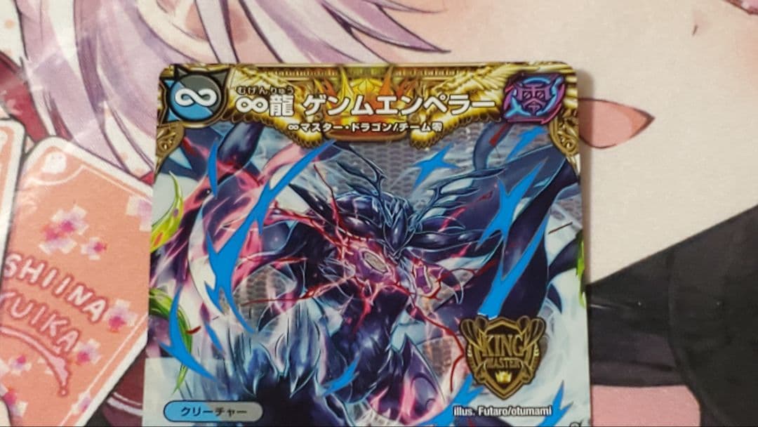 ∞龍ゲンムエンペラー　EX弾シク　4枚セット　シークレット