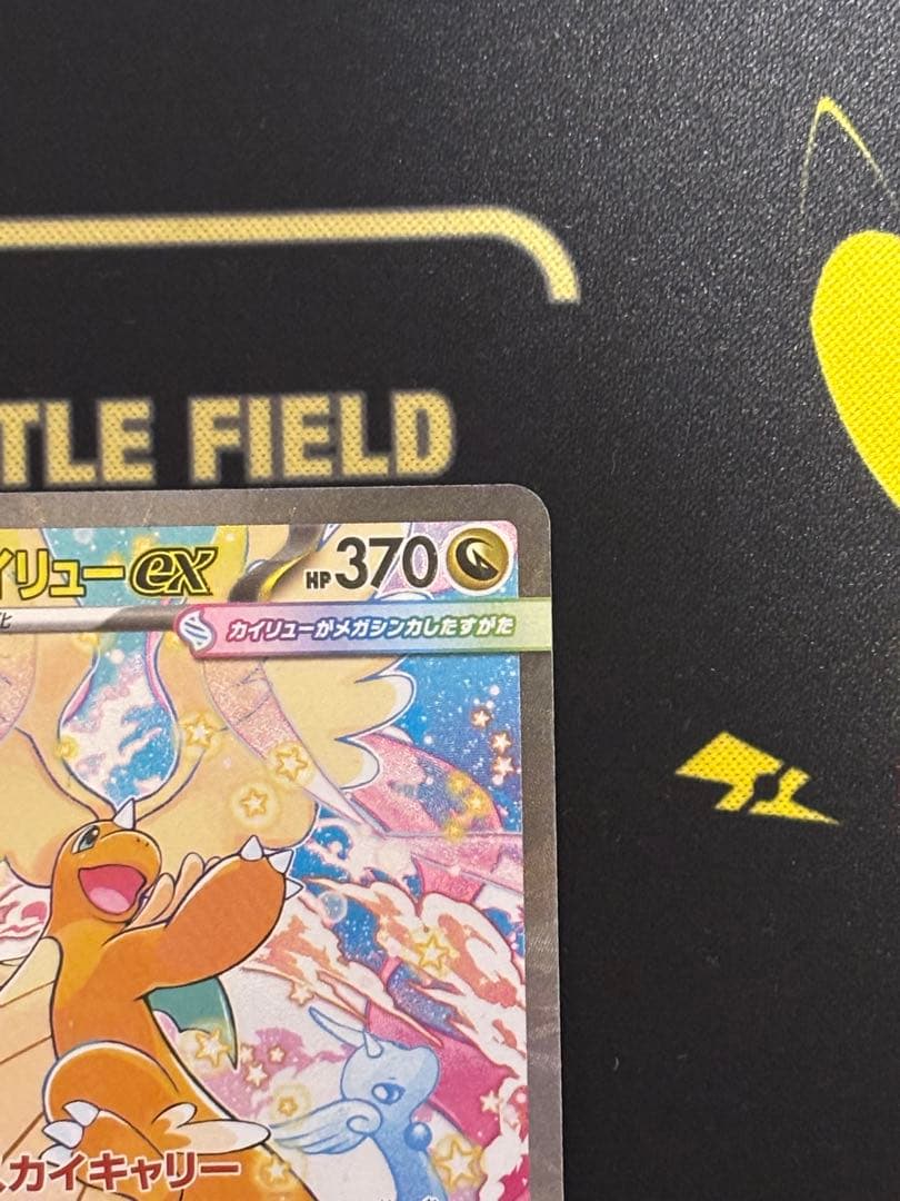 銀*ん様 メガドリーム　メガカイリューex sar