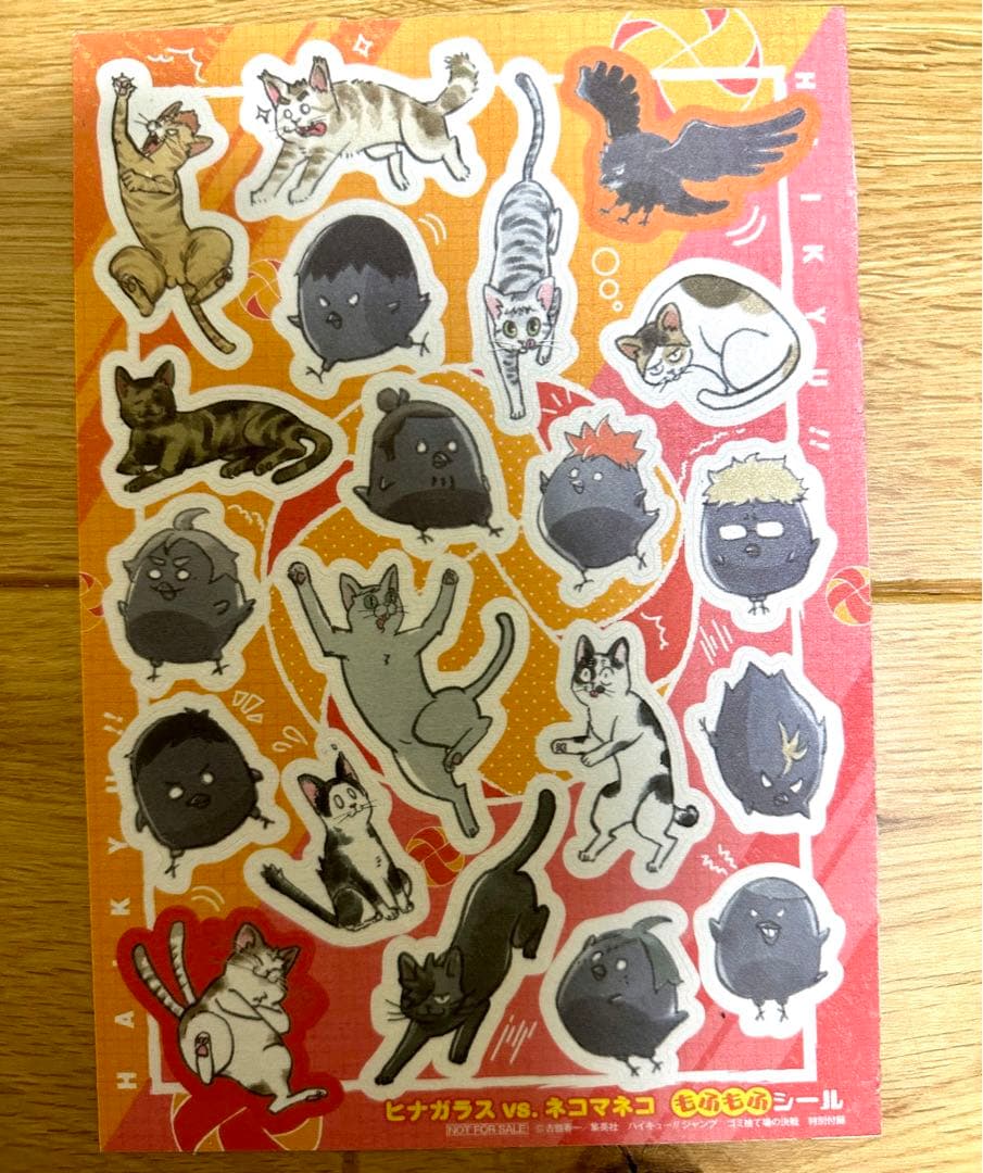 ハイキュー！！　付録、ネットプリント、ポストカード