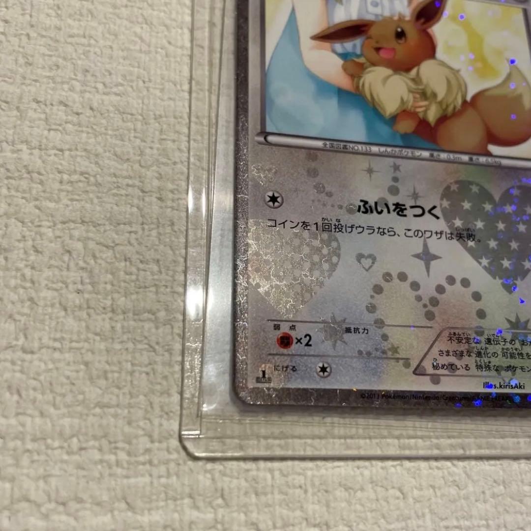 ポケモンカード イーブイ 014/020