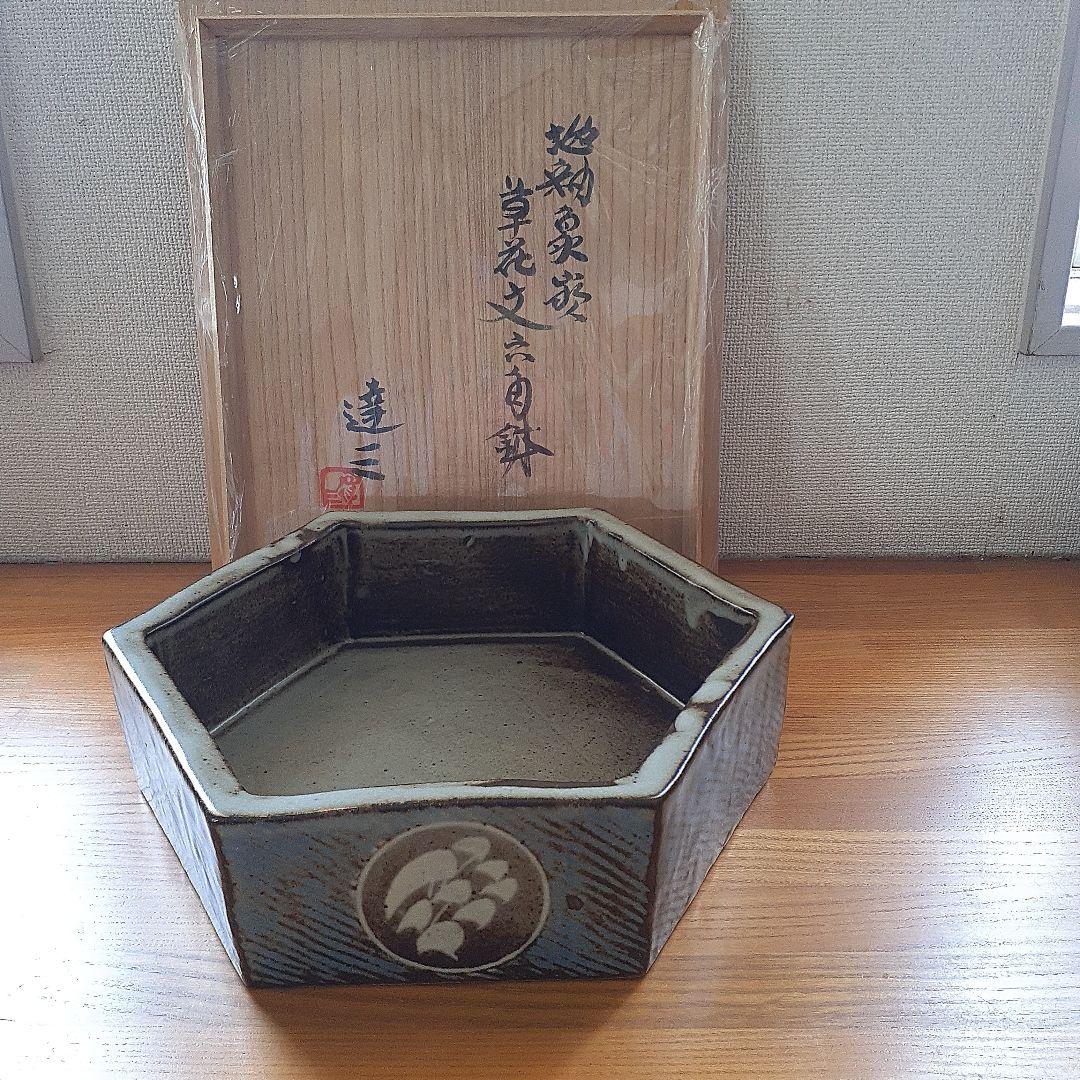 益子焼 人間国宝 島岡達三作　地釉象嵌草花文六角鉢