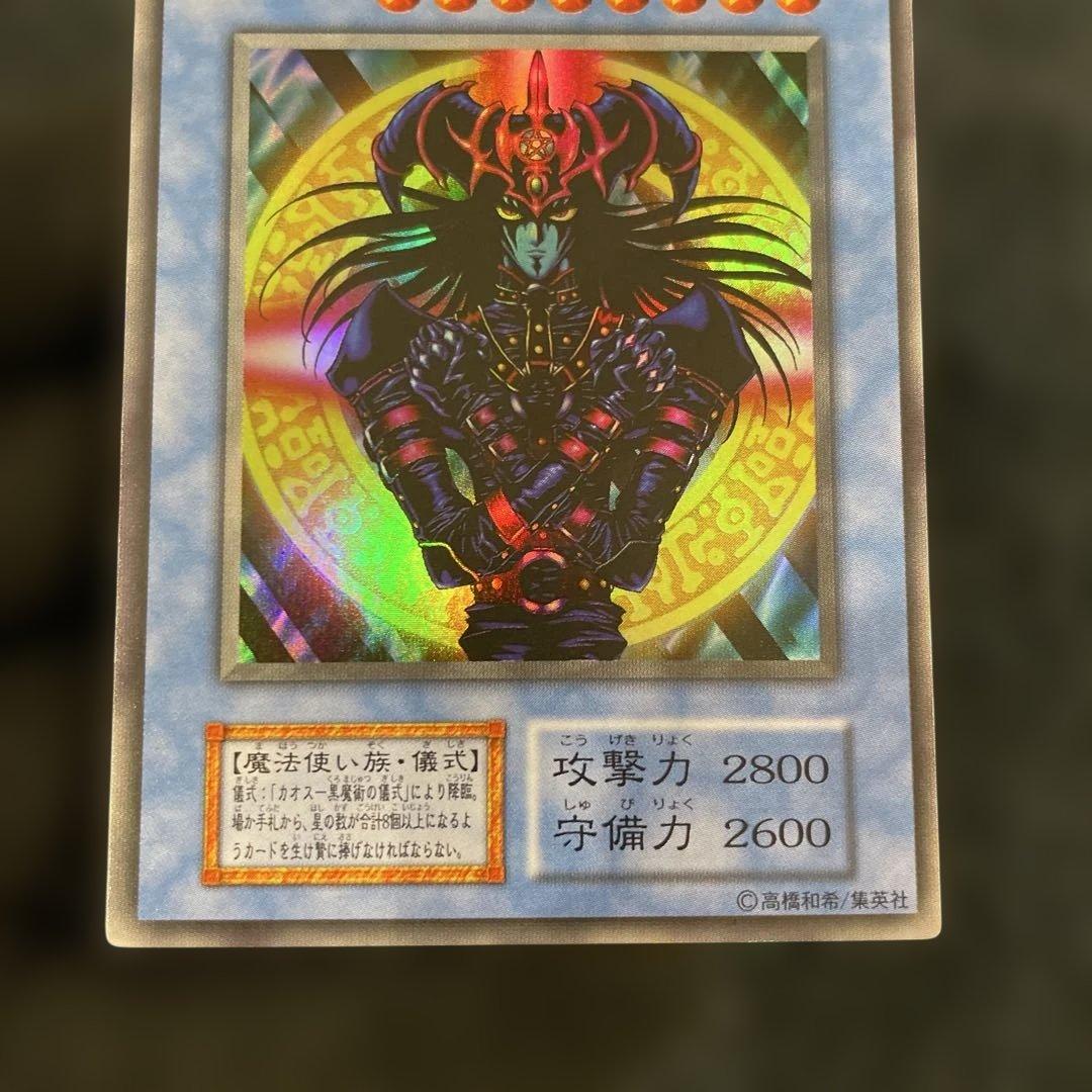 【遊戯王】　マジシャン・オブ・ブラックカオス　綺麗