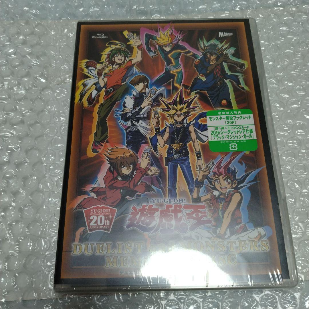 遊戯王メモリアルディスク　ブラックマジシャンガール20th 未開封 初回封入特典