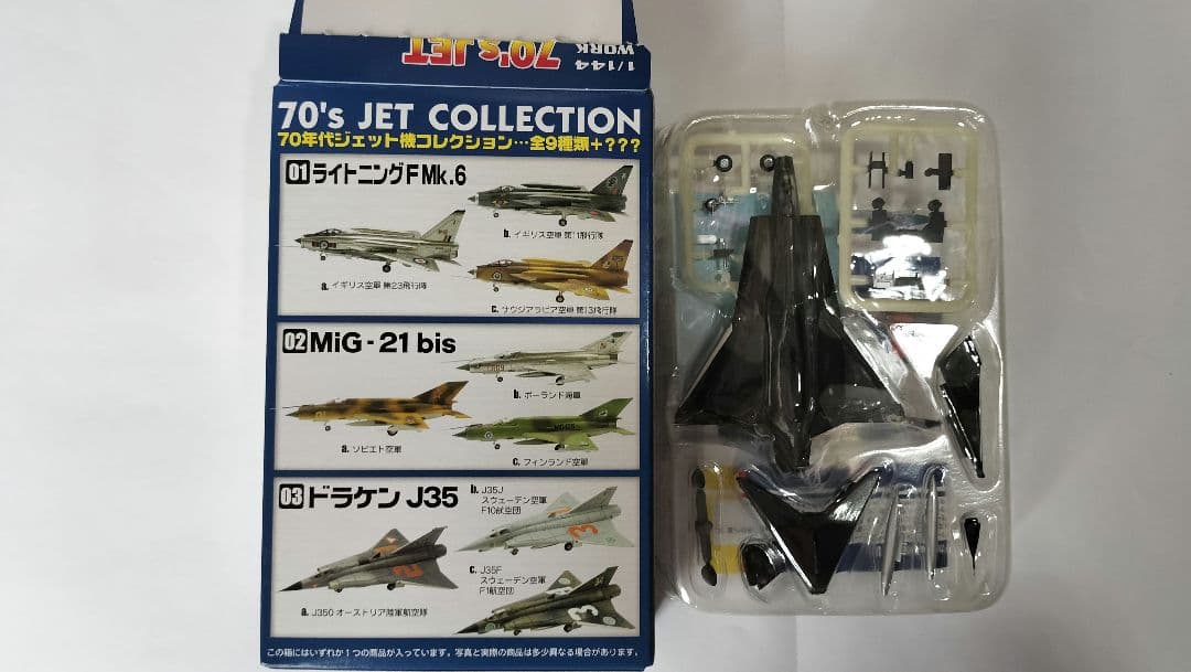 ７０年代ジェット機コレクション他