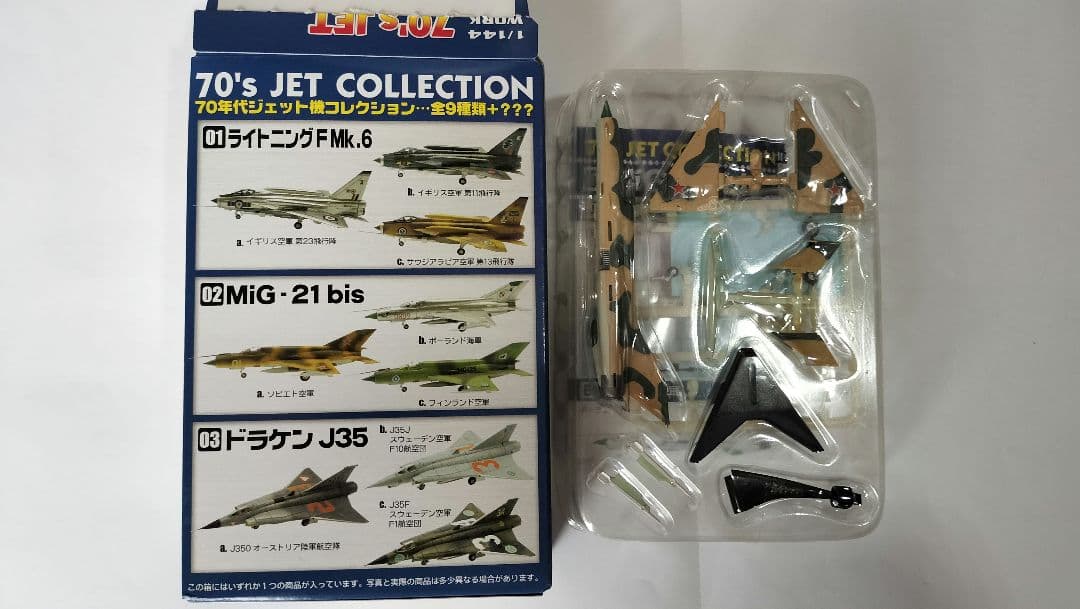 ７０年代ジェット機コレクション他