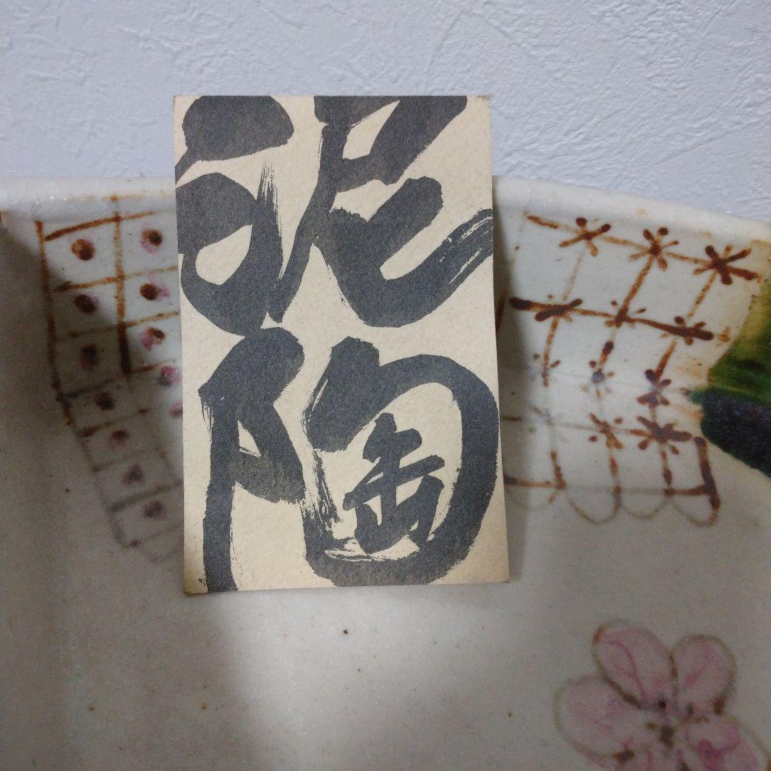 大特価‼️ 最終値下げ‼️ 深川勝美作‼️ 織部焼‼️ 扇 大鉢‼️ 一点物‼️