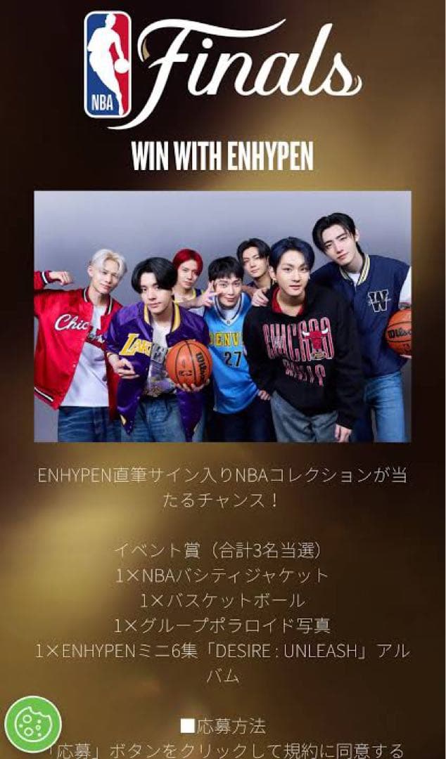 ENHYPEN×NBA 直筆サイン入りバスケットボール