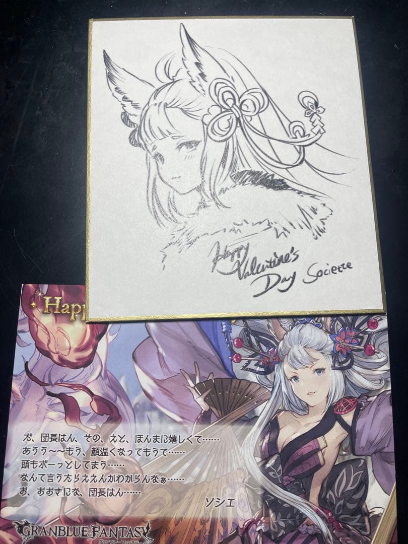 グランブルーファンタジー バレンタイン2017 色紙　ソシエ