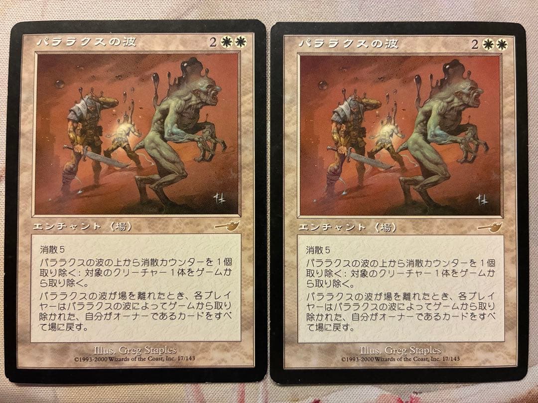 MTG パララクスの波/Parallax Wave 日本語 2枚セット