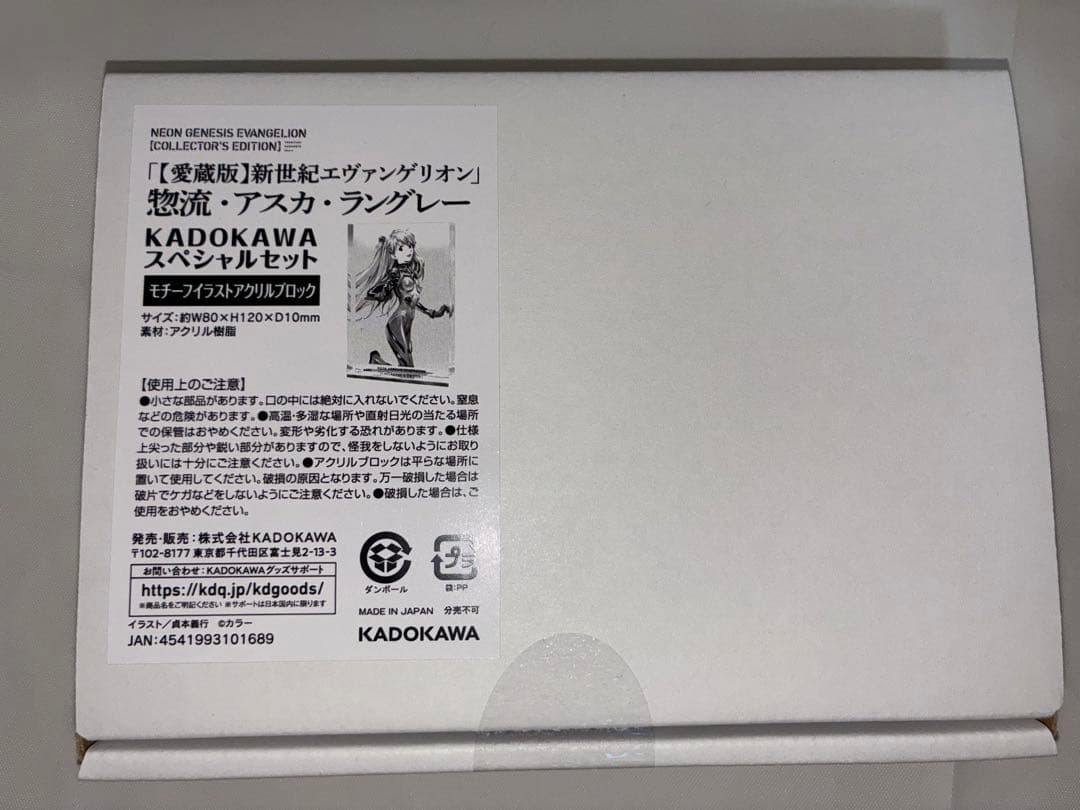 【愛蔵版】新世紀エヴァンゲリオン レイ＆アスカ KADOKAWAスペシャルセット