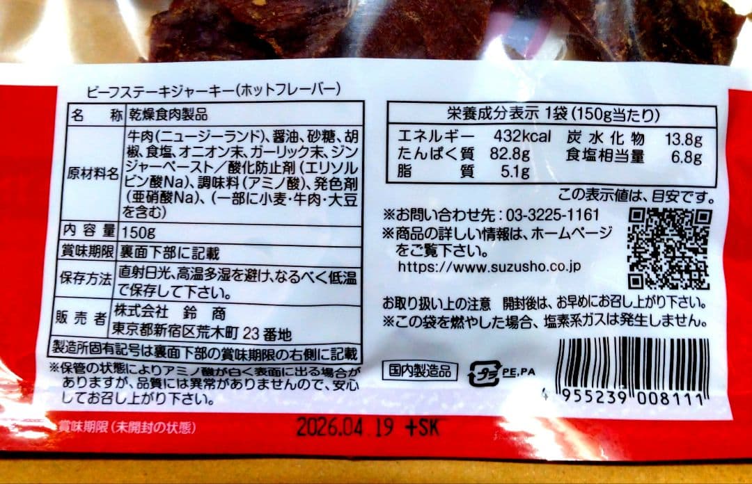 【専用出品】テング ビーフジャーキー ホットフレーバー８袋セット