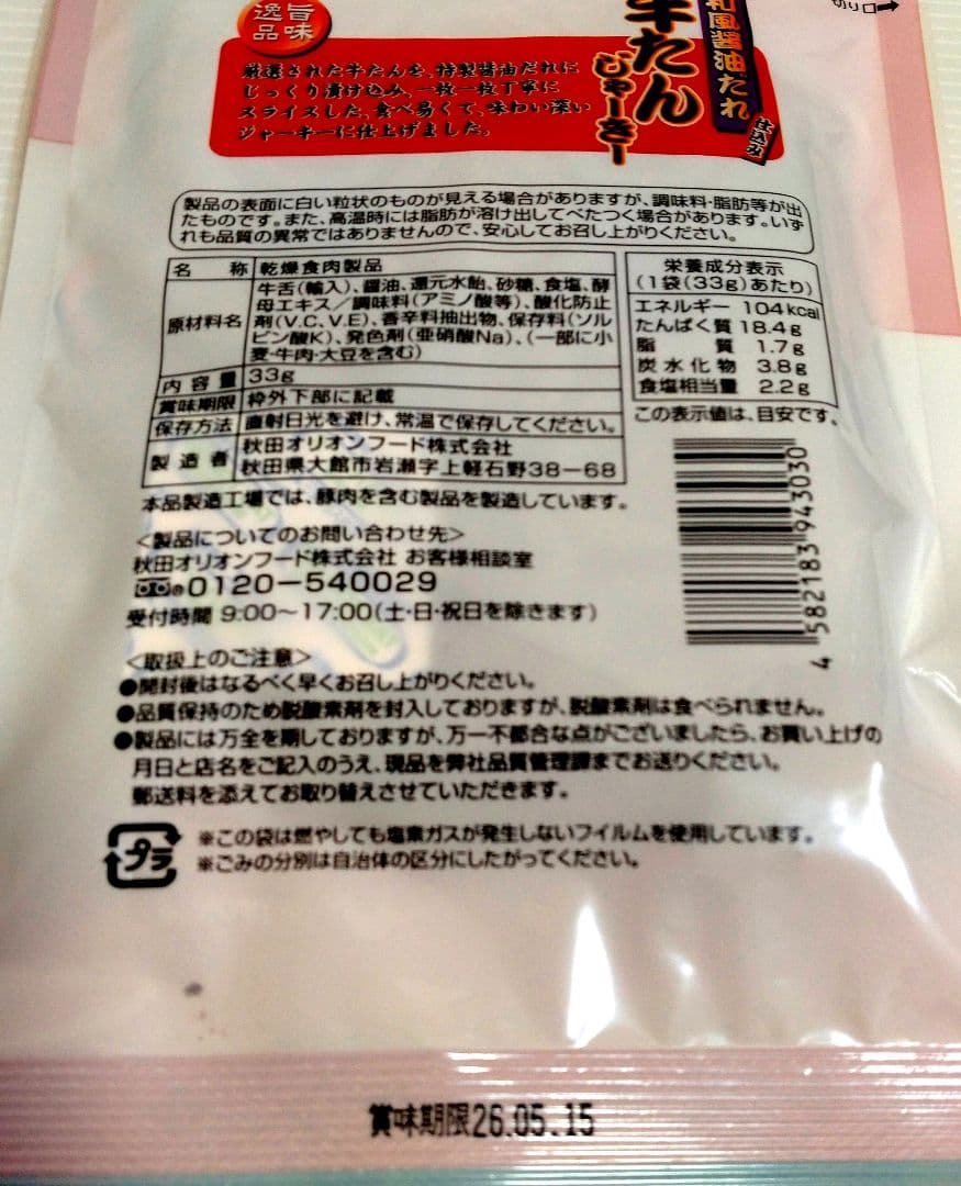 【専用出品】テング ビーフジャーキー ホットフレーバー８袋セット