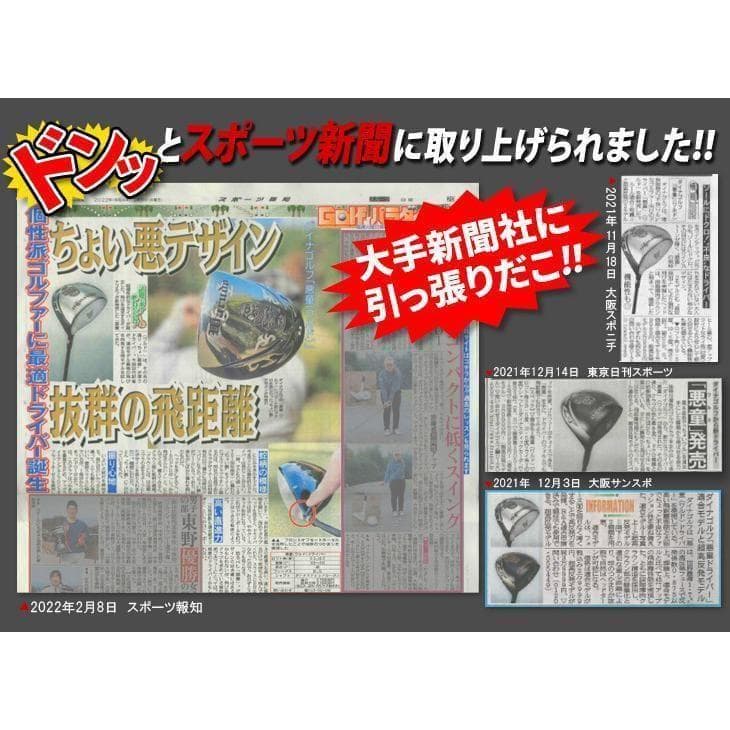 ・新品 強反発ドライバー「悪童」三菱ケミカル製 プレミア飛匠シャフト仕様