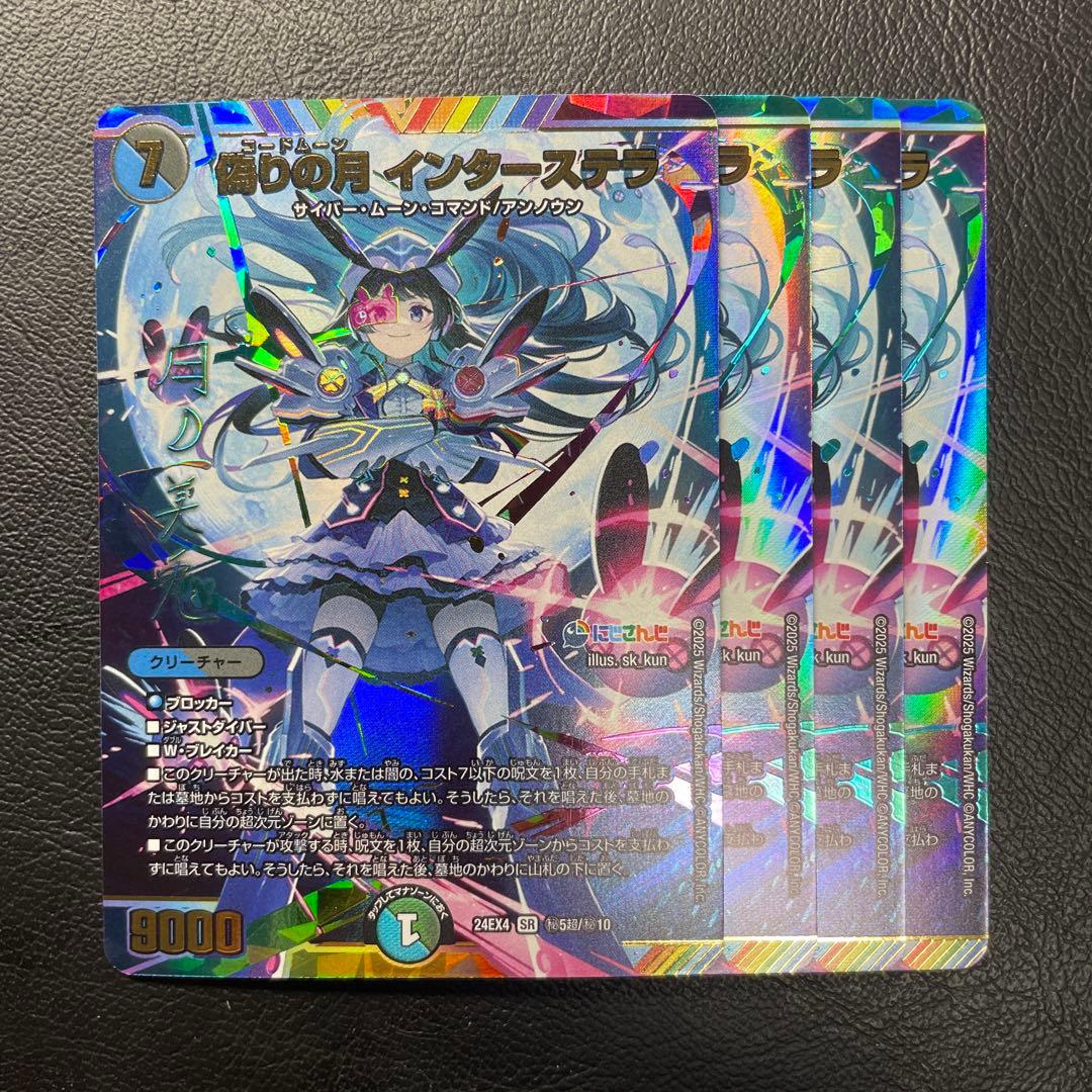 偽りの月　インターステラ　シークレット　サイン