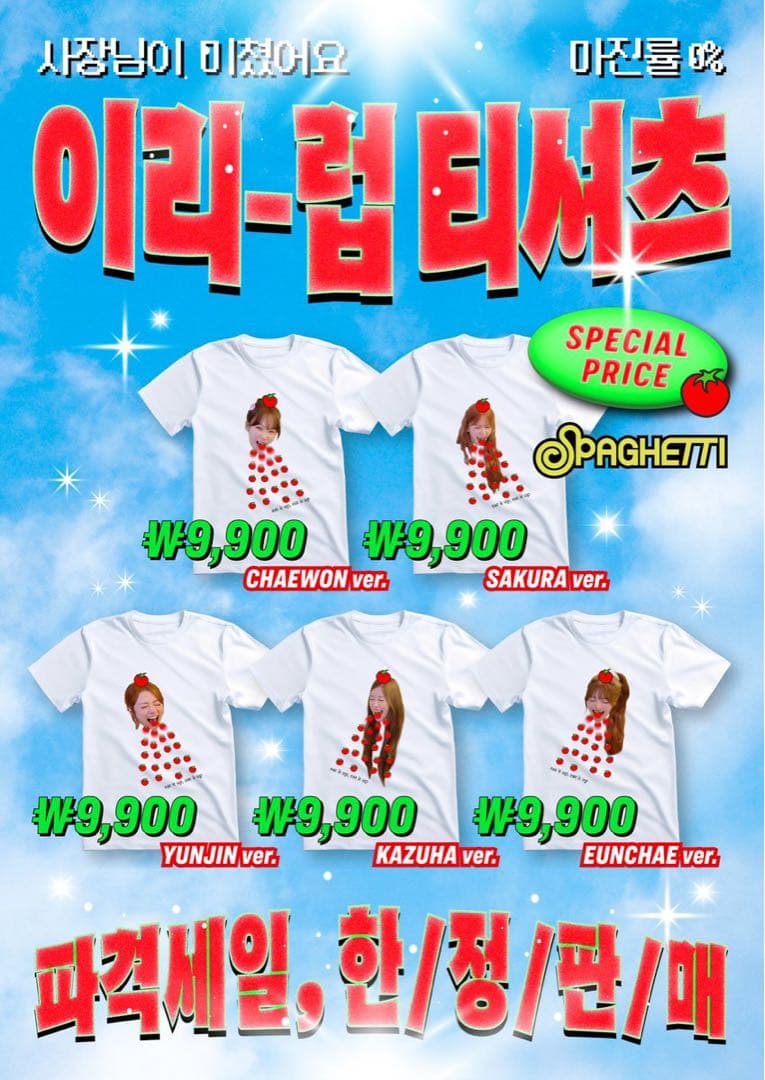 三*錐様 ルセラフィム SPAGHETTI Tシャツ EAT IT UP ウンチ