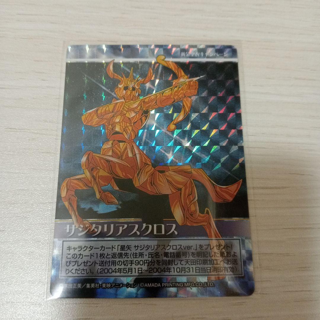 アマダ　聖闘士星矢　カードゲームコレクション　サジタリアスクロス