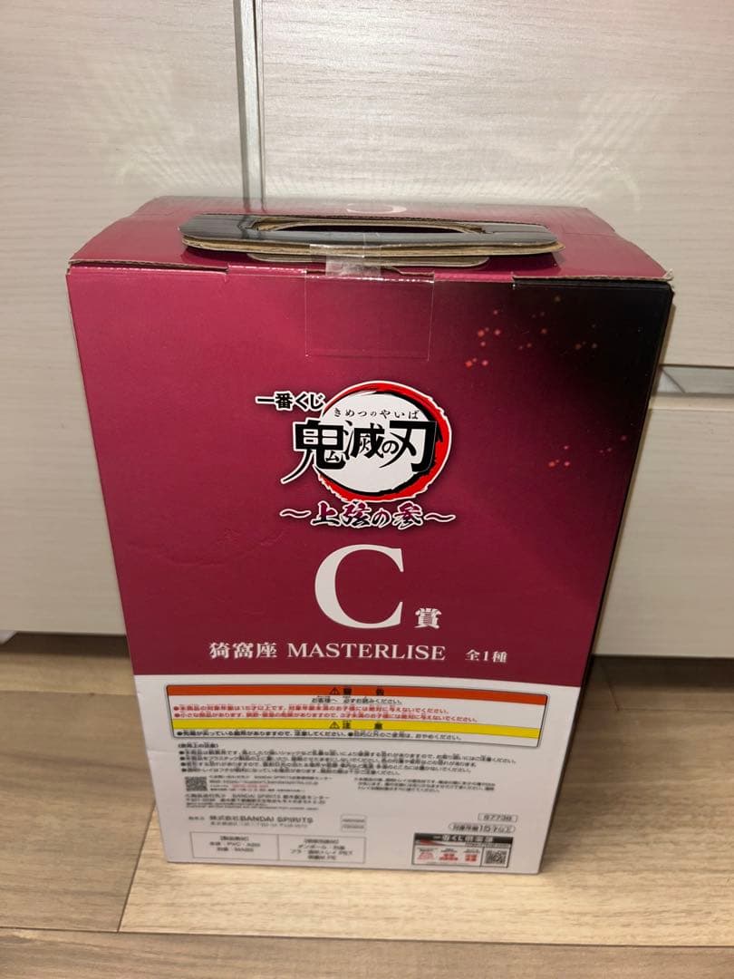 鬼滅の刃 猗窩座　フィギュア　新品未開封