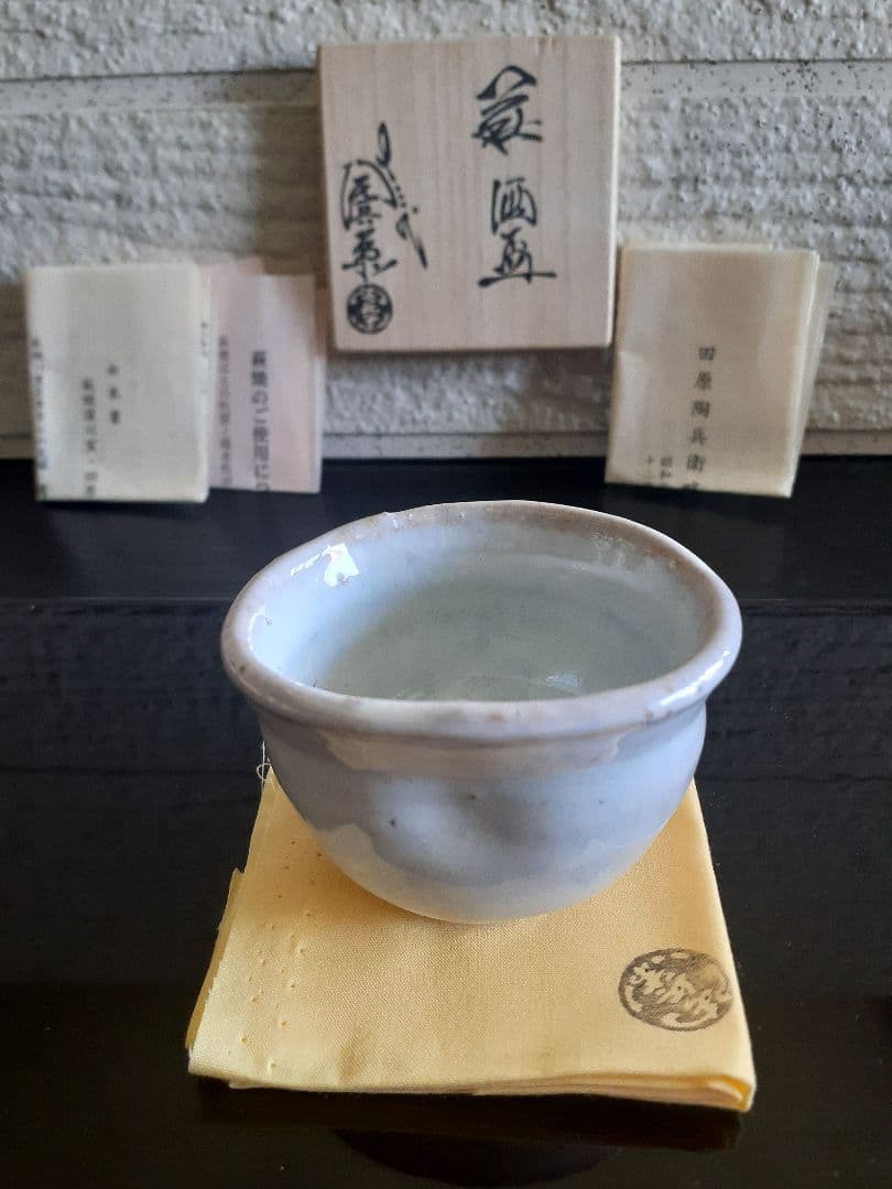 萩焼　曜変天目　十三代　田原　陶兵衛　ぐい吞み　共箱　共布　栞　本人造