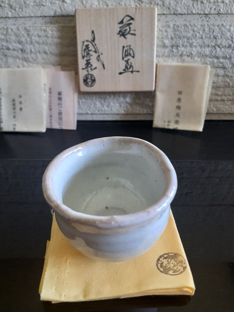 萩焼　曜変天目　十三代　田原　陶兵衛　ぐい吞み　共箱　共布　栞　本人造