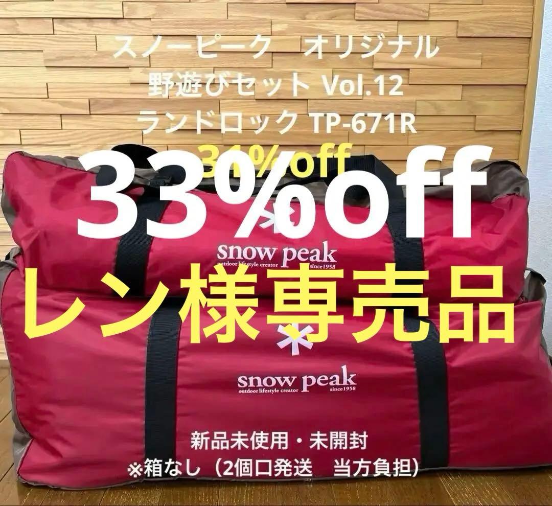 スノーピーク　ランドロック　TP-671R