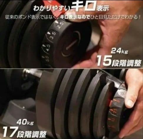 調整式ダンベル ① 24kgタイプ