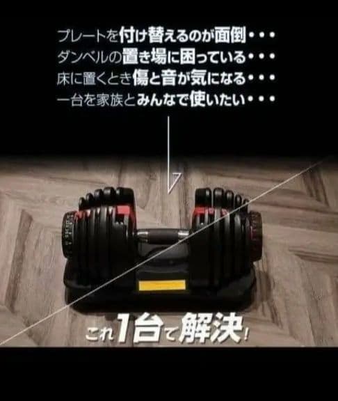 調整式ダンベル ① 24kgタイプ