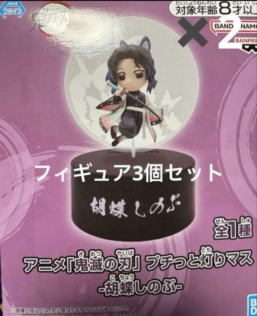 鬼滅の刃 胡蝶しのぶ 童磨 ちょこのせ プチッと灯ります