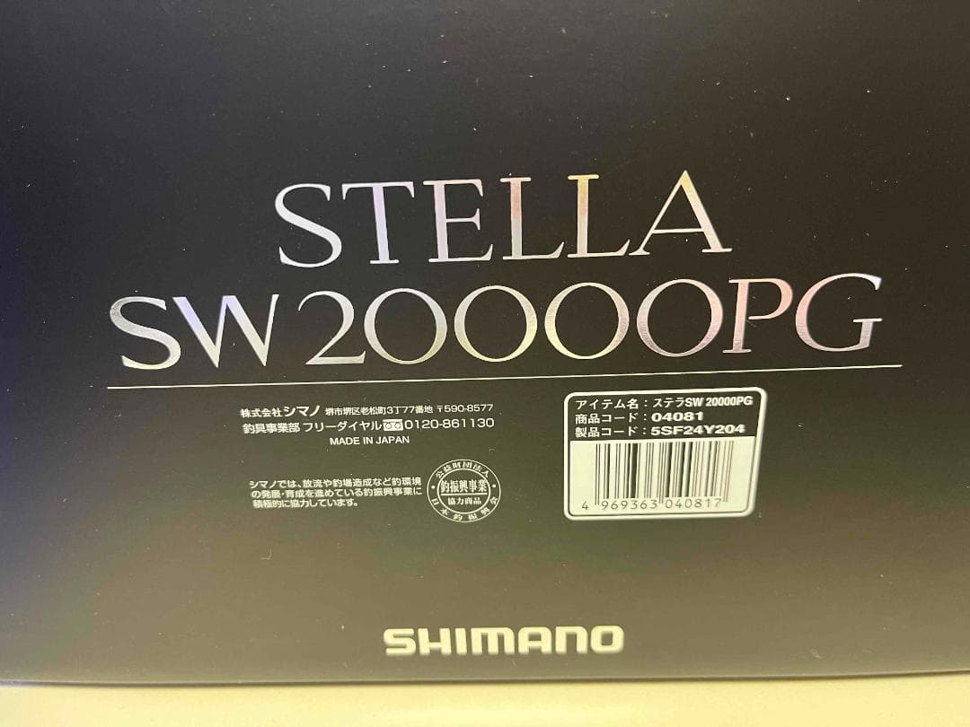 新品★シマノ★ステラSW20000PG
