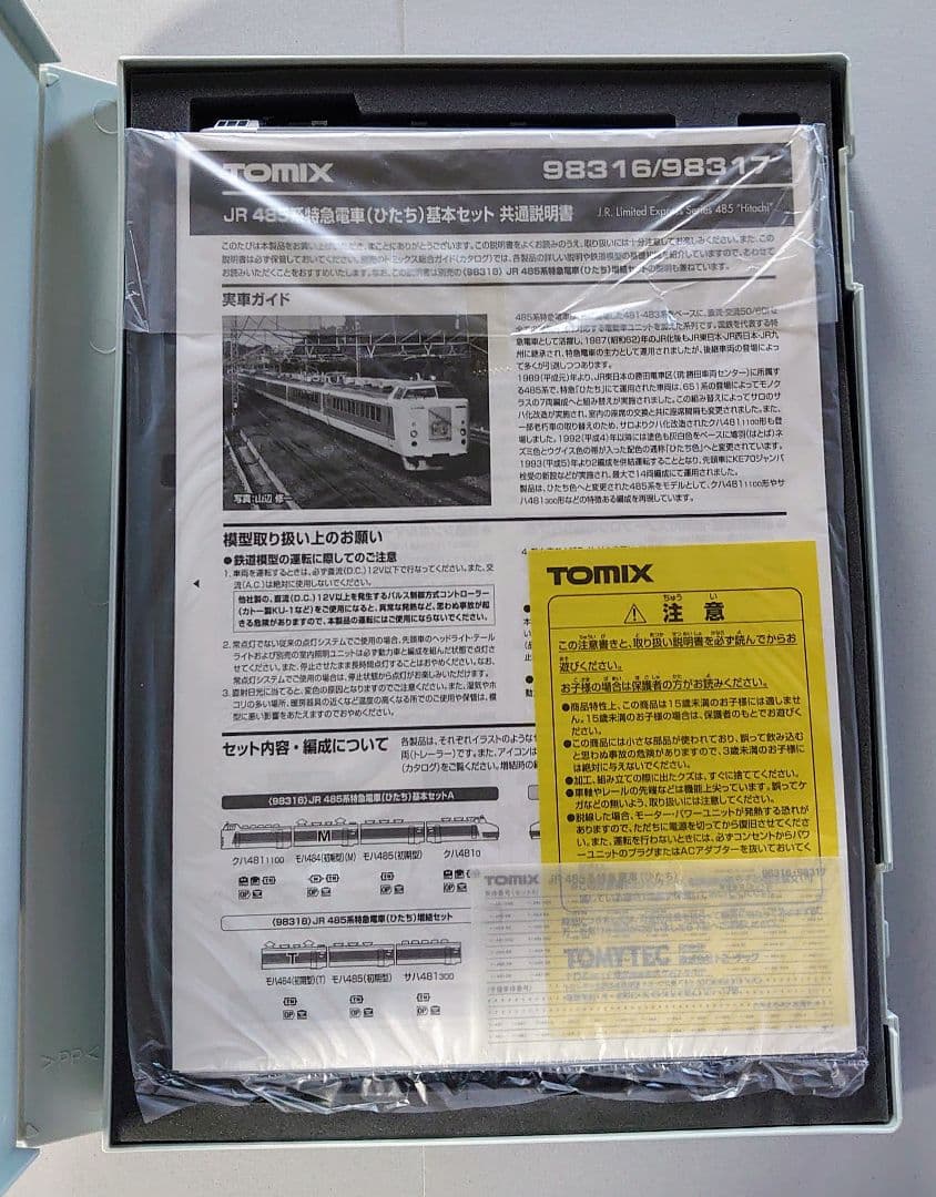 トミックス 98316 98318 485系 ひたち カラー 基本A 増結