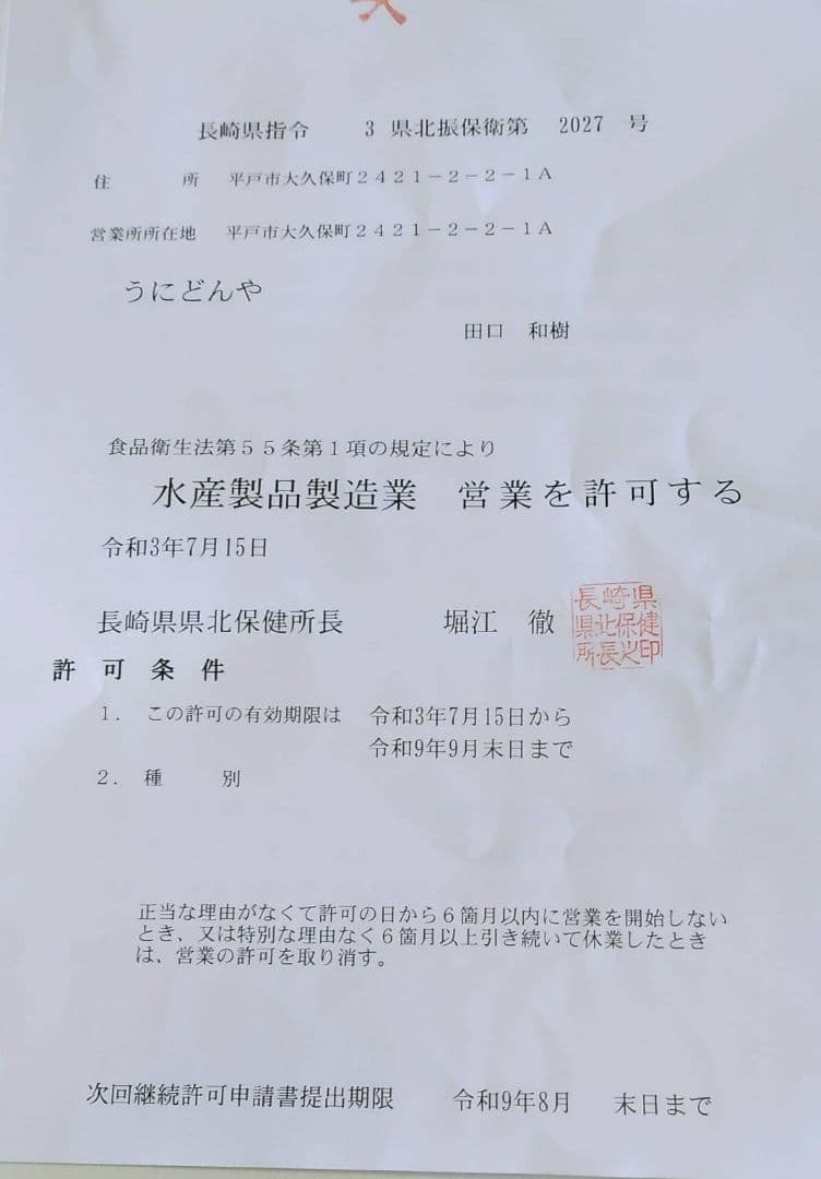 うに最安値塩雲丹10本19900円.1本1990円.送料込無添加ウニ.雲丹