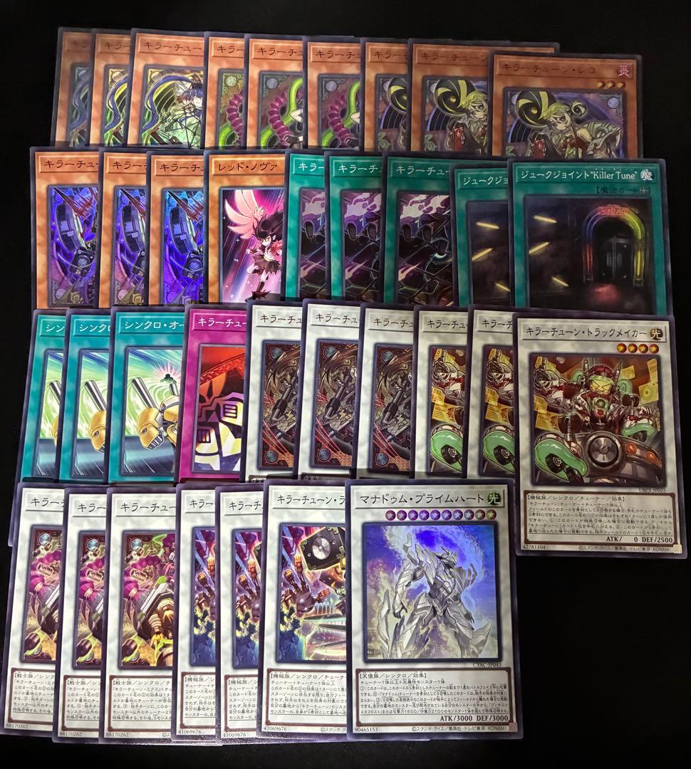 遊戯王 キラーチューン パーツセット