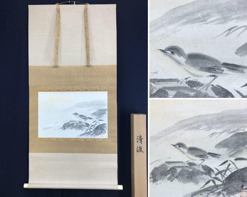 真作/川崎小虎/清流小禽図/川辺小鳥図/花鳥図/掛軸/名家伝来/AE-9