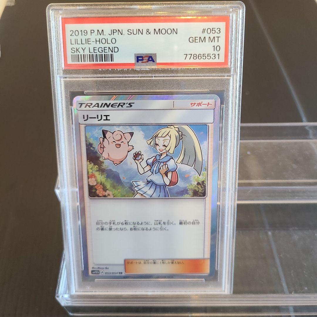 【 PSA10】リーリエ　TR スカイレジェンド