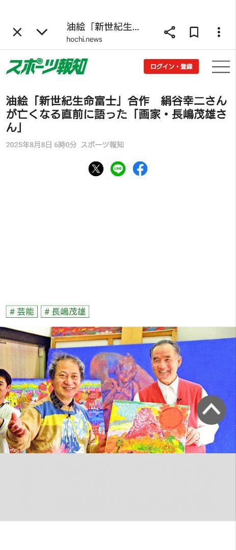 絹谷幸二　長嶋茂雄　「新世紀生命富士」限定900部 シルクスクリーン