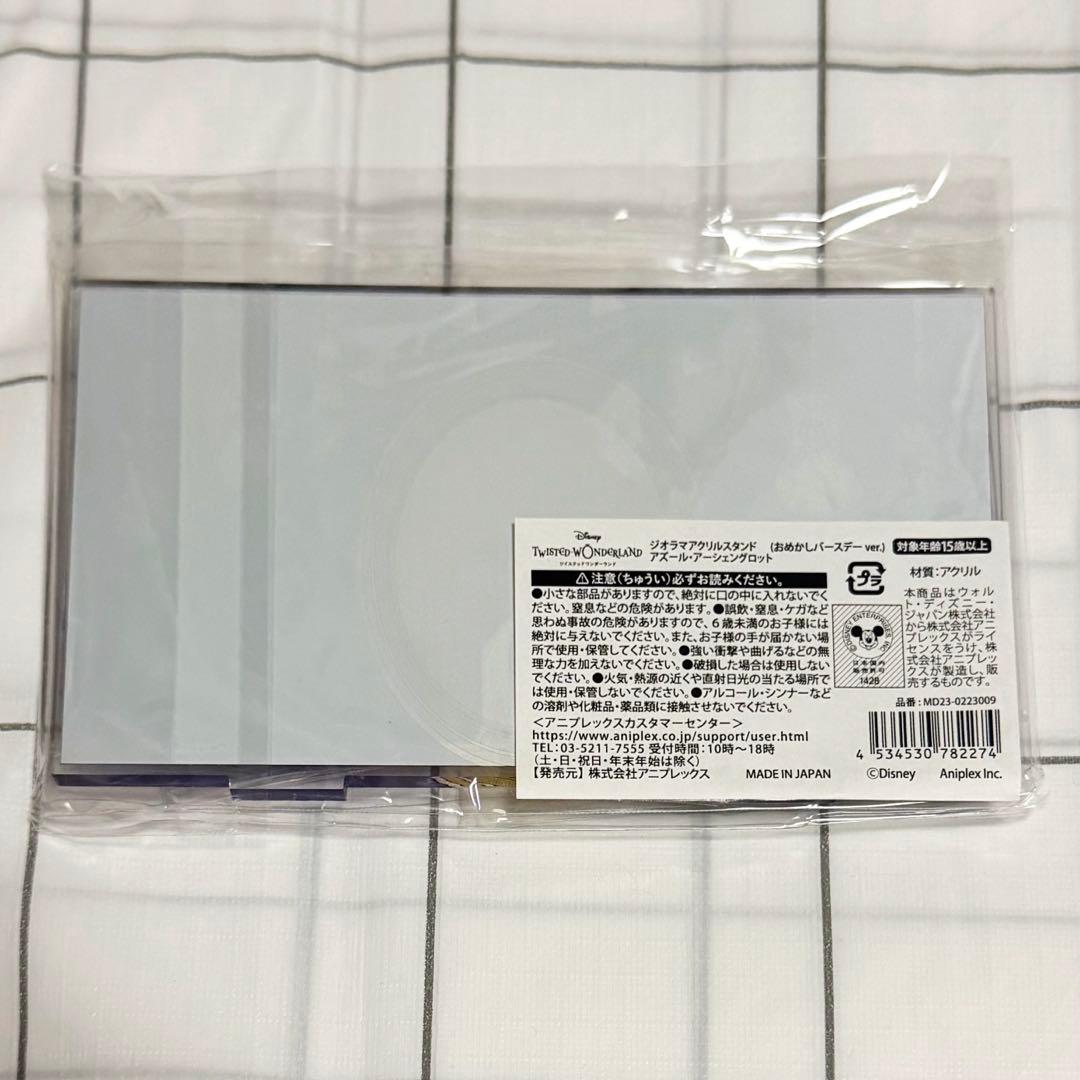 ツイステ　アクスタ　ジオラマ　アズール