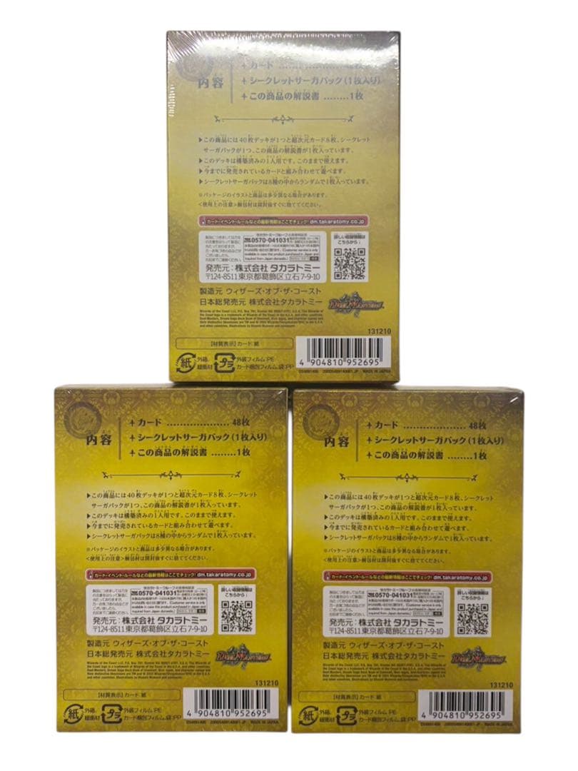 デュエマ ドリーム英雄譚デッキ グレンモルトの書　未開封シュリンク付き3個セット